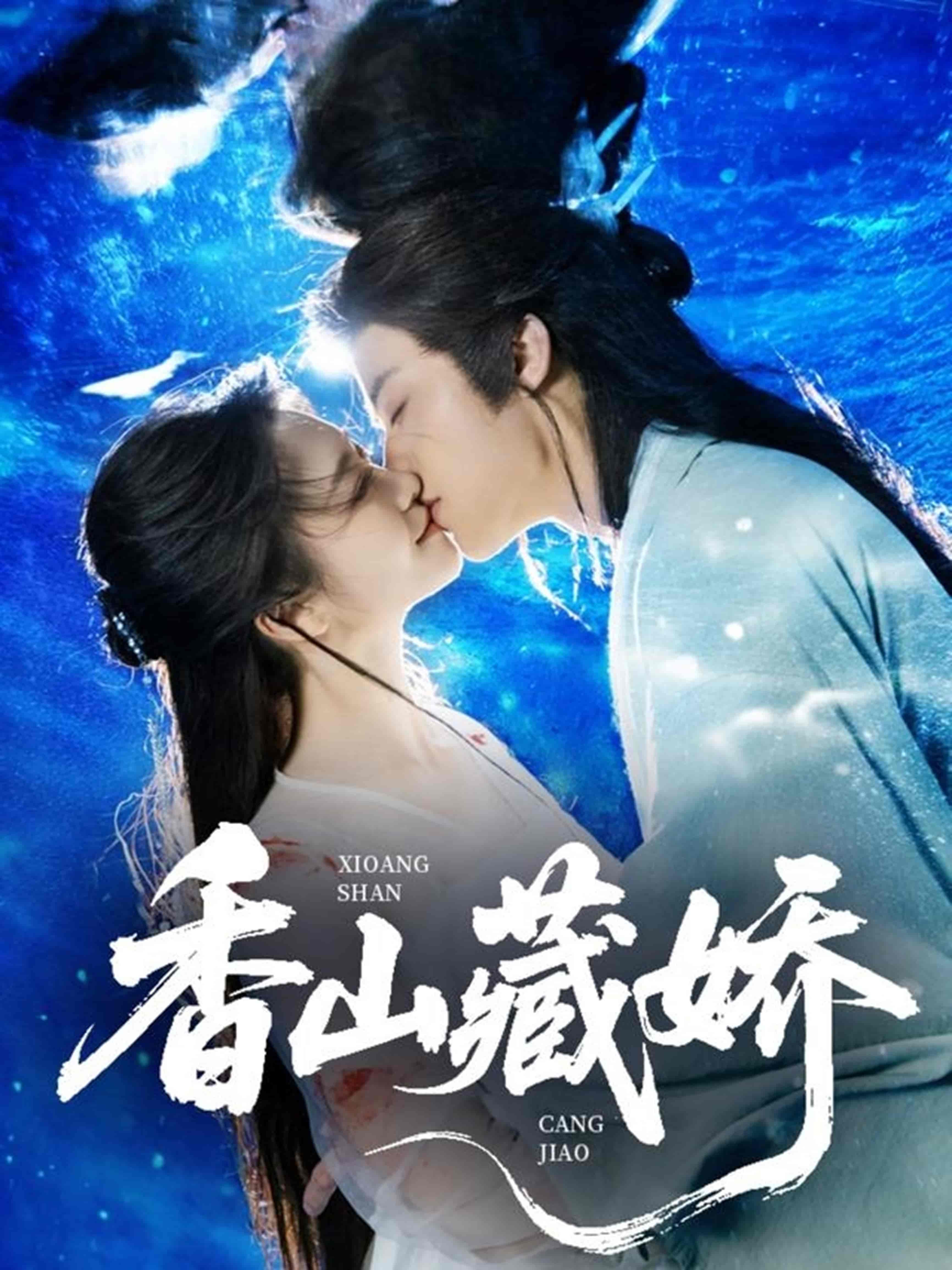 香山藏娇剧照