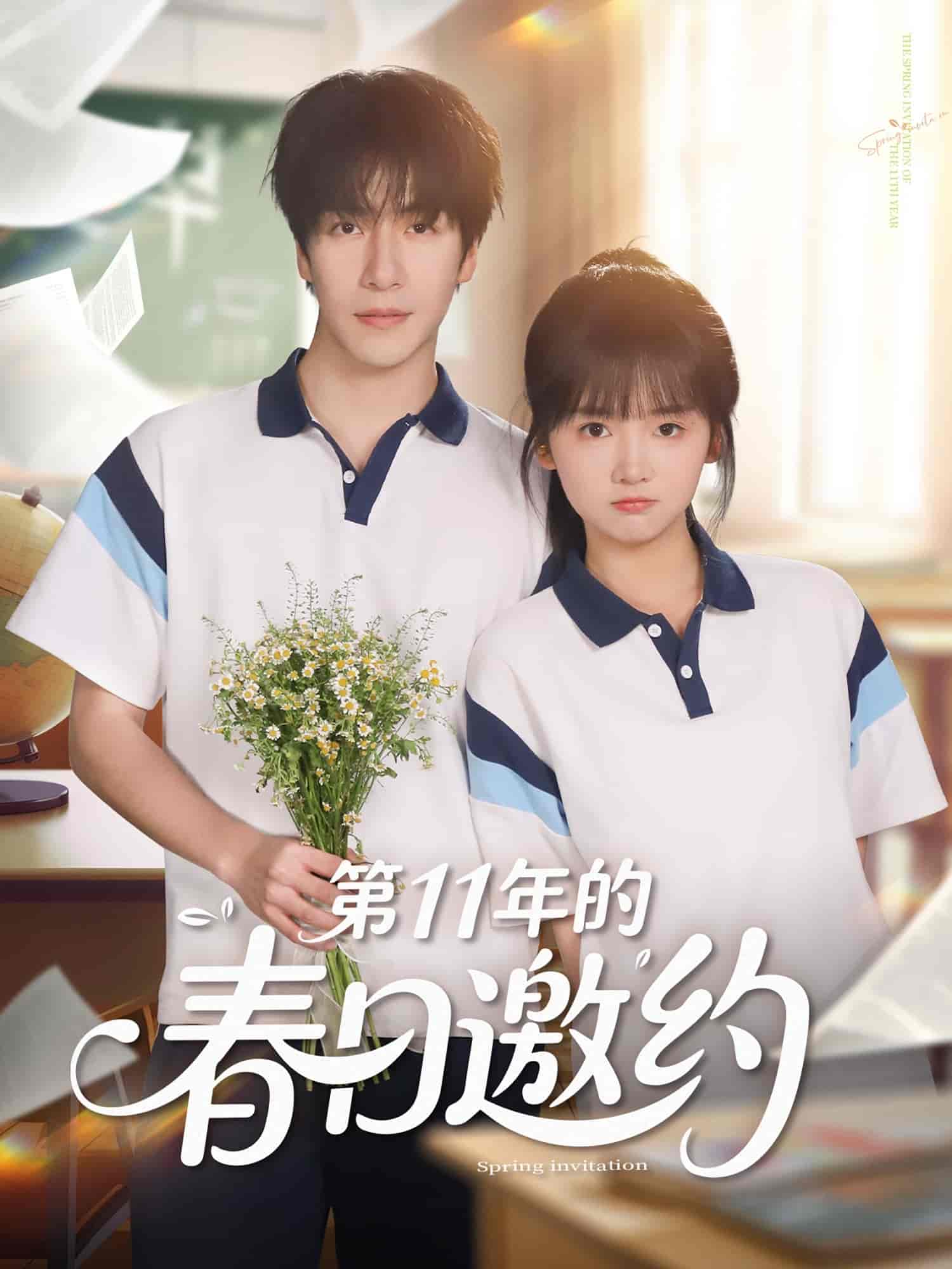 第11年的春日邀约 - 短剧短剧海报图片
