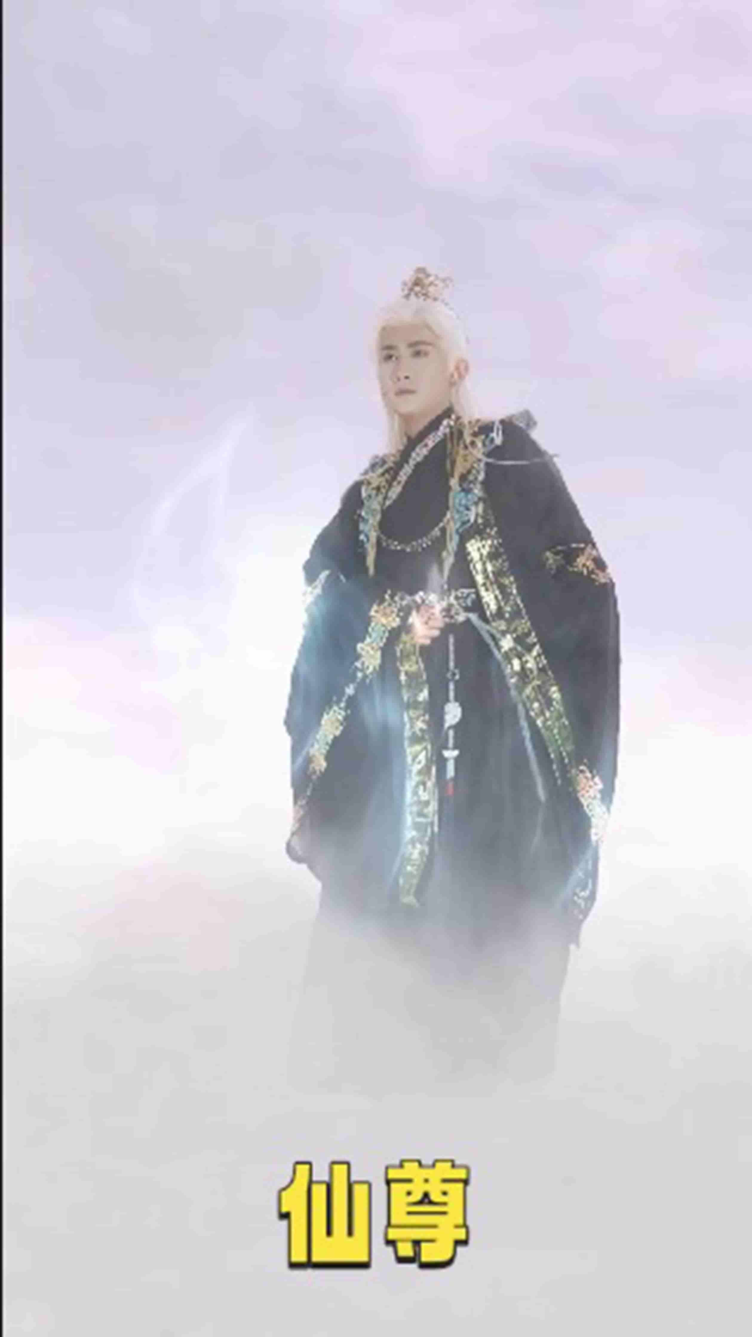 仙尊剧照
