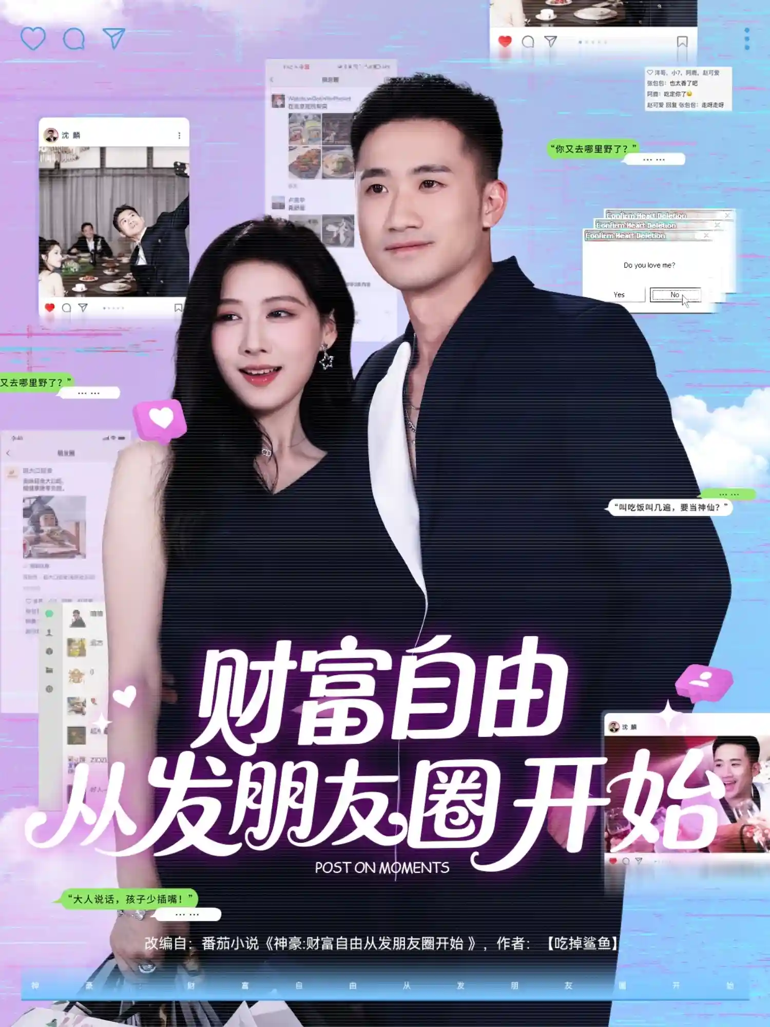 财富自由从发朋友圈开始 - 短剧短剧海报