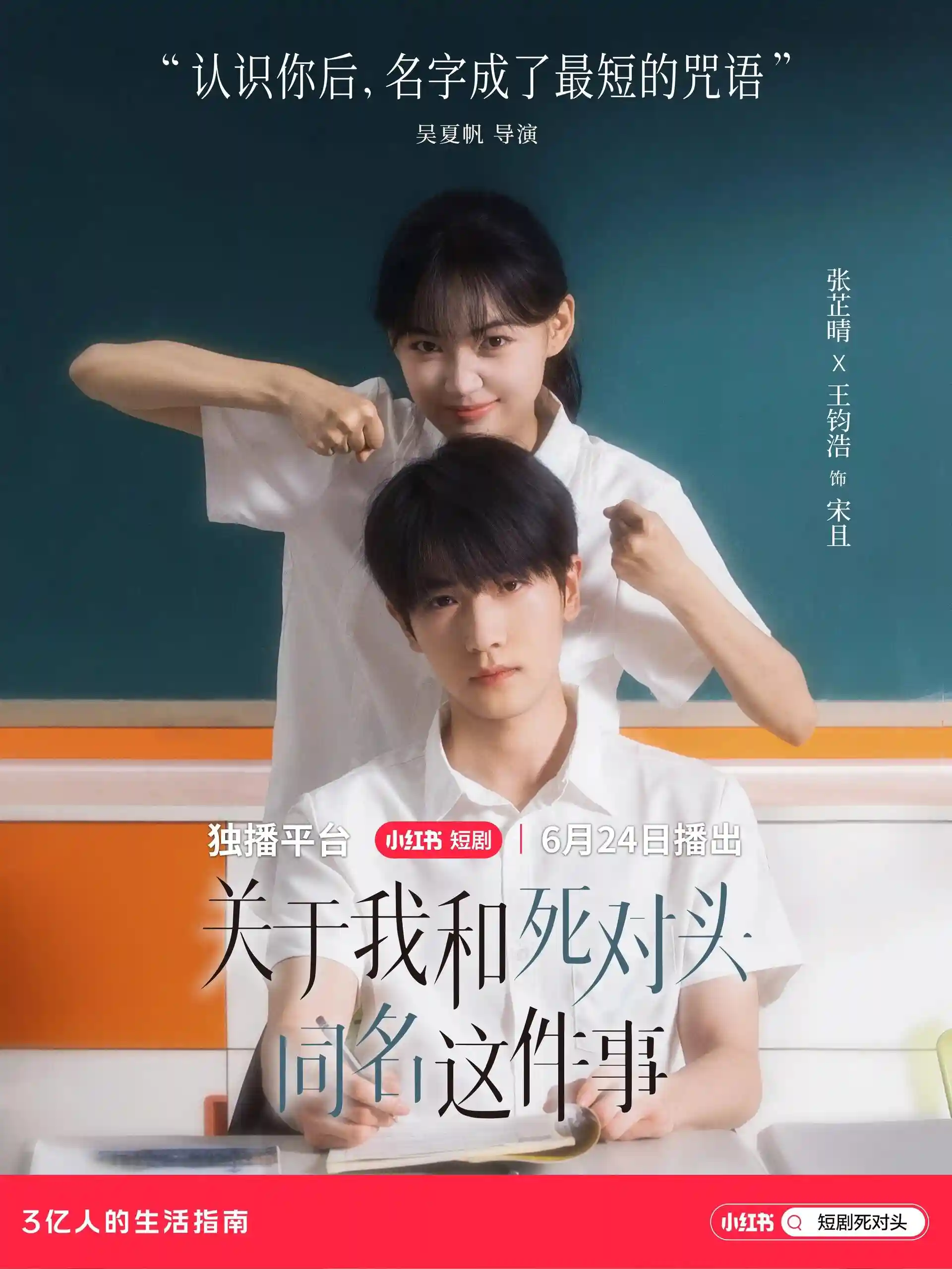 关于我和死对头同名这件事剧照