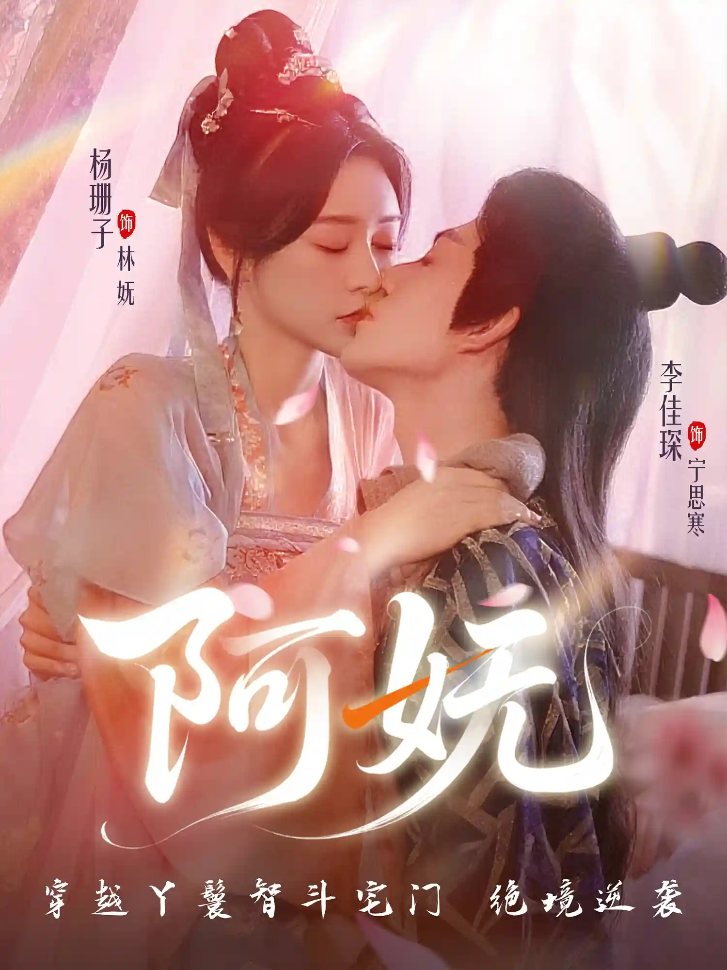阿妩 - 短剧短剧海报