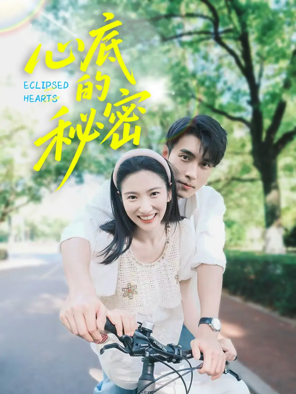 心底的秘密（70集