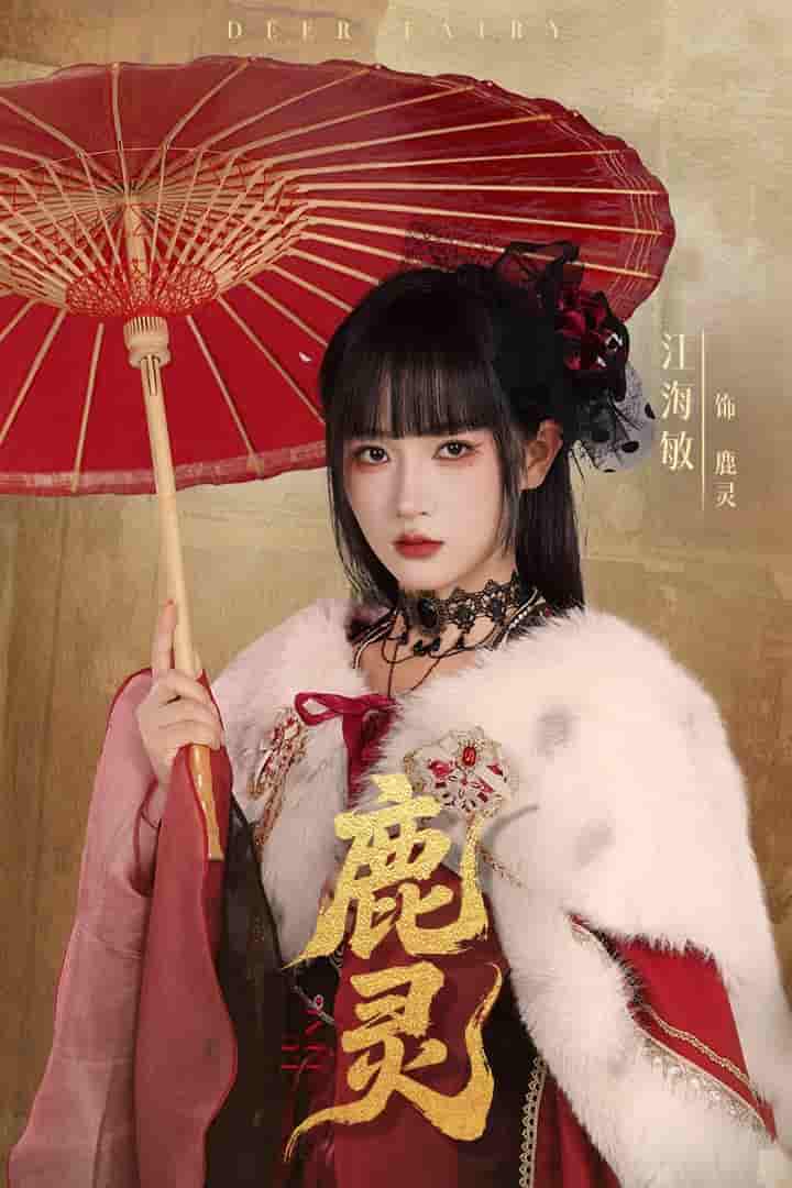 鹿灵 - 短剧短剧海报