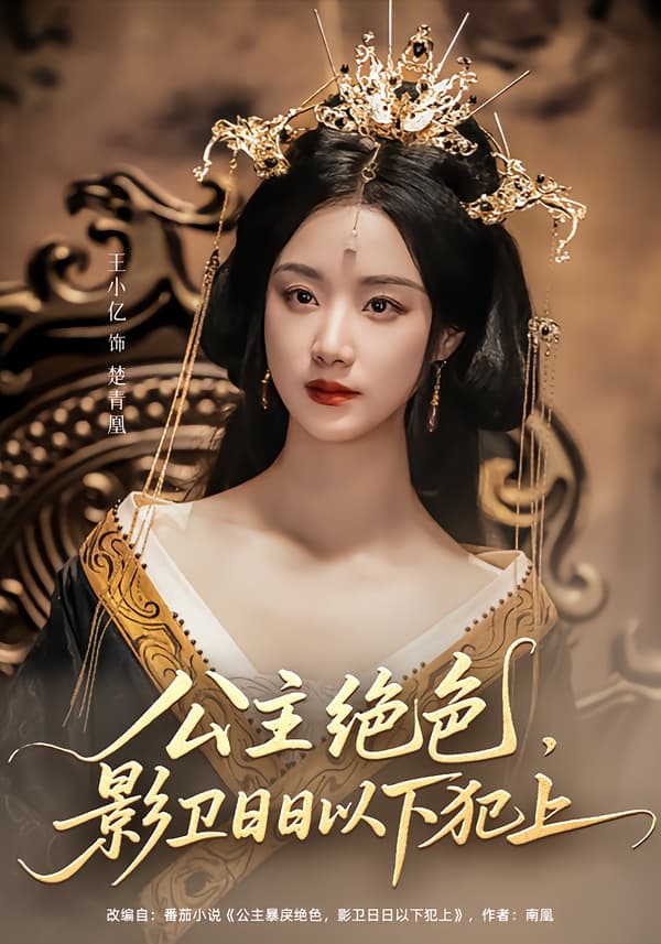 和离后公主她被迫饲养反派影卫